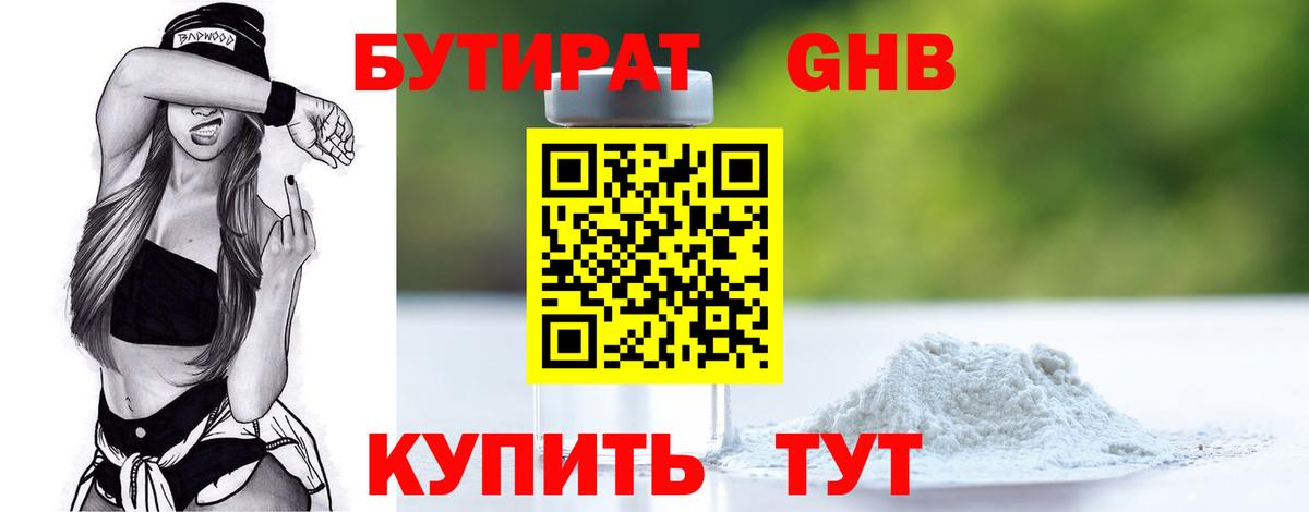 БУТИРАТ Butirat Санкт-Петербург