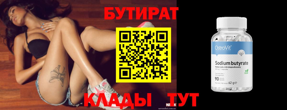 Бутират бутик  Вход с VPN  Санкт-Петербург 