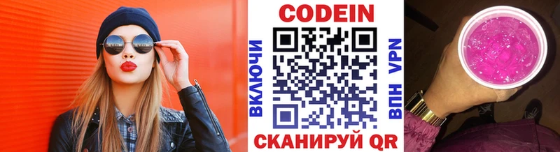 Codein напиток Lean (лин) Санкт-Петербург